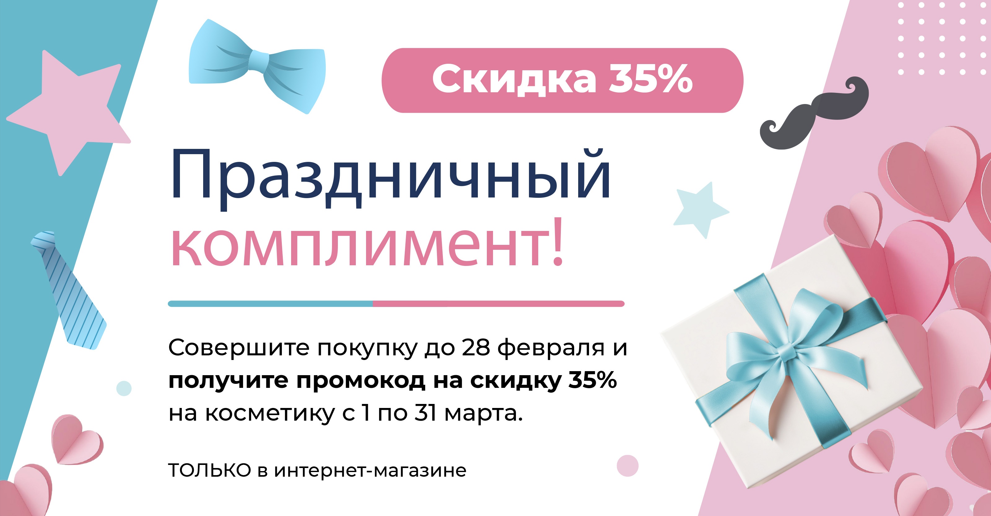 С заботой и хорошим настроением — подготовили для вас праздничный комплимент