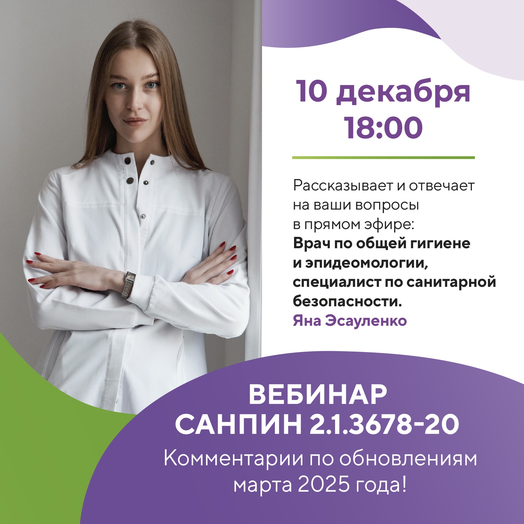 Последний шанс попасть на гиперполезный вебинар для каждого мастера и руководителей салонов красоты!