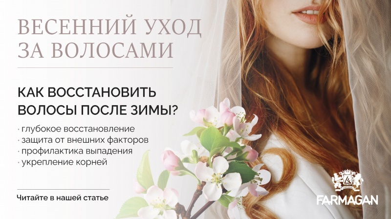 Уход и восстановление волос после зимы. Инструкция. Уход и восстановление волос после зимы. Инструкция.