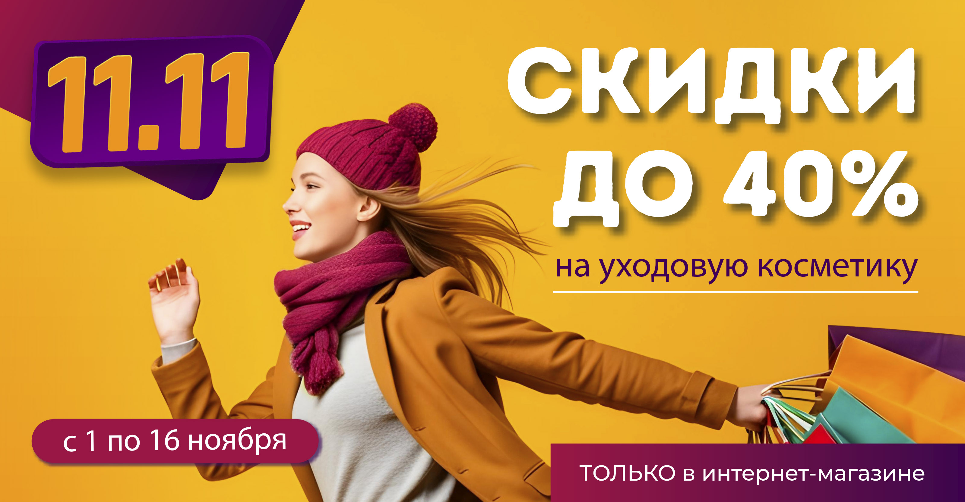 Ноябрьский БУМ скидок!<