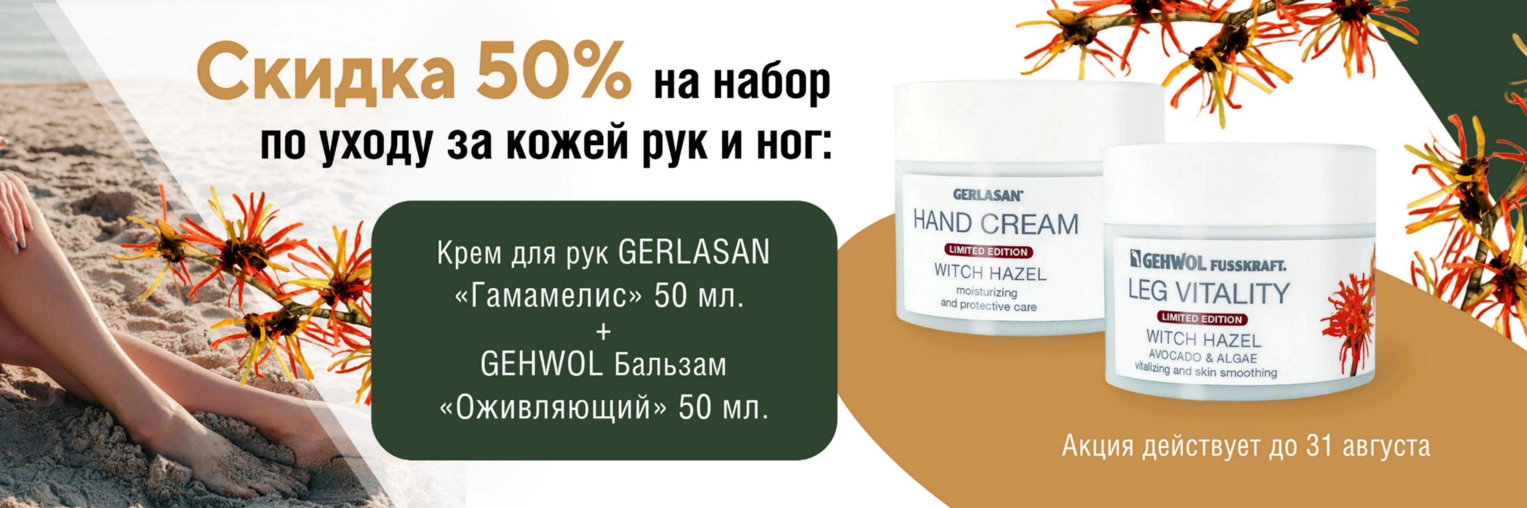 Узнайте первыми о зимних новинках от Gehwol