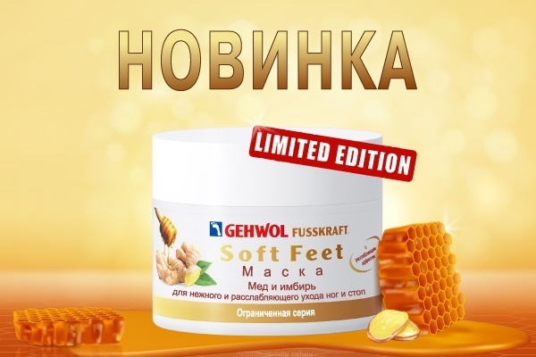 Маска для ног и стоп «GEHWOL FUSSKRAFT Soft Feet»<