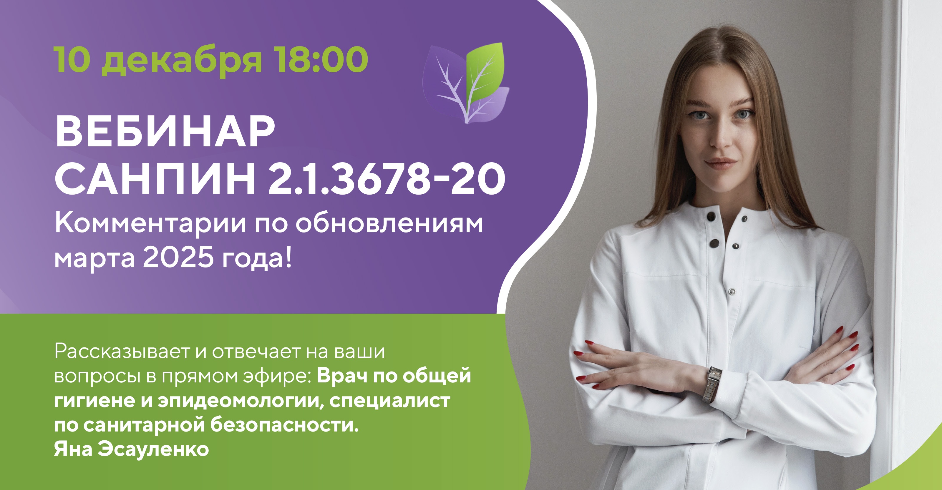 Защитите свой бизнес от штрафов и приостановления деятельности!<