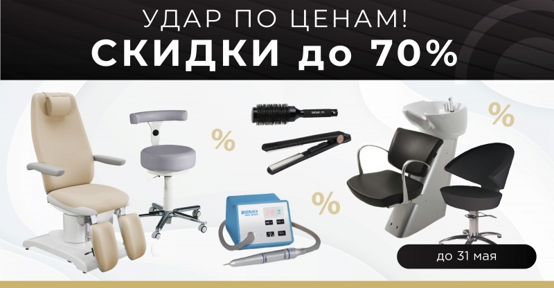 Пора обновлять оборудование: скидки до 70% уже здесь!