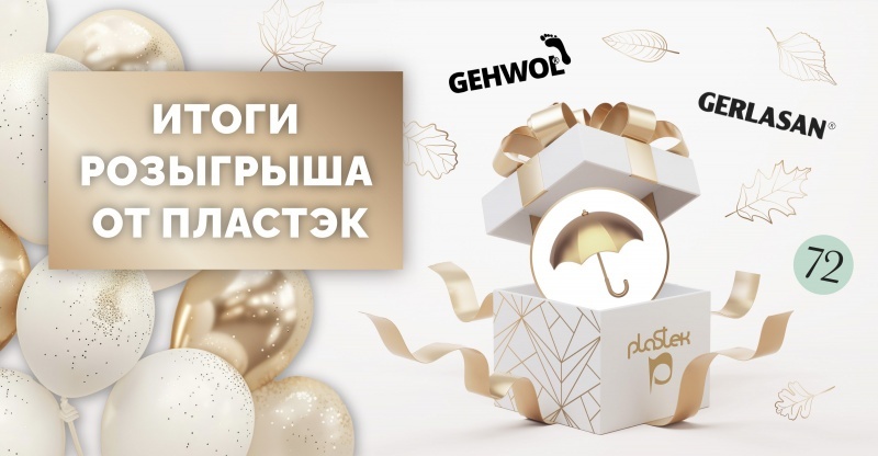 Розыгрыш завершен и победителем стала...