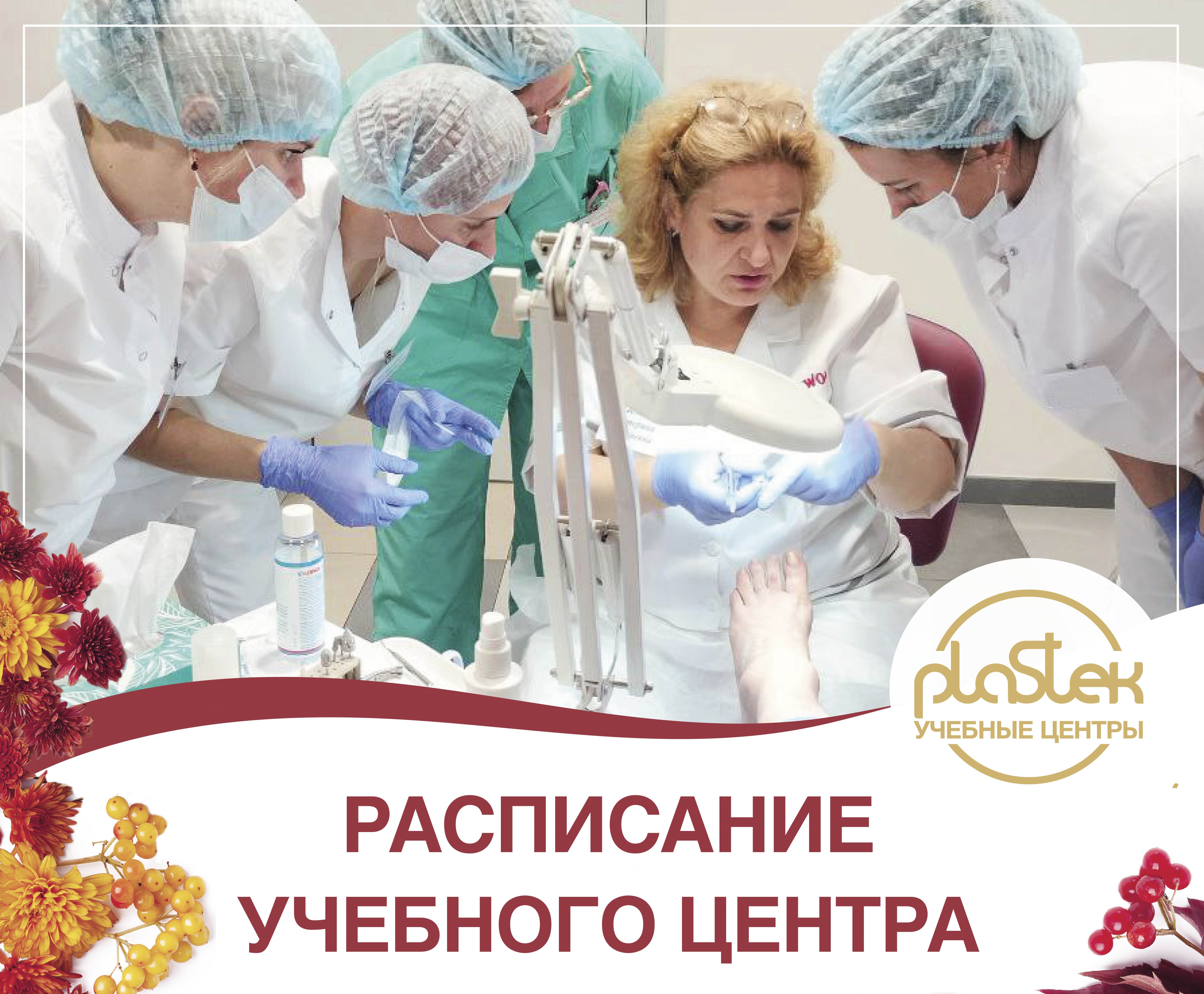 Расписание курсов и семинаров УЦ "Пластэк" на ноябрь для МСК/СПБ/НСК/ЕКБ уже в соц.сетях!<