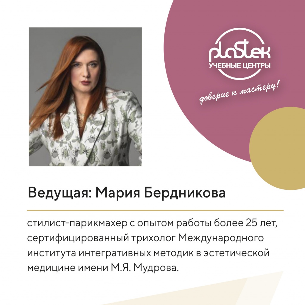 Баннер_семинар_трихология_420х420_px_2.jpg