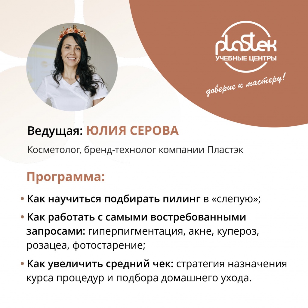 Баннер вебинар Хим пилинги 420х420 px-2.jpg