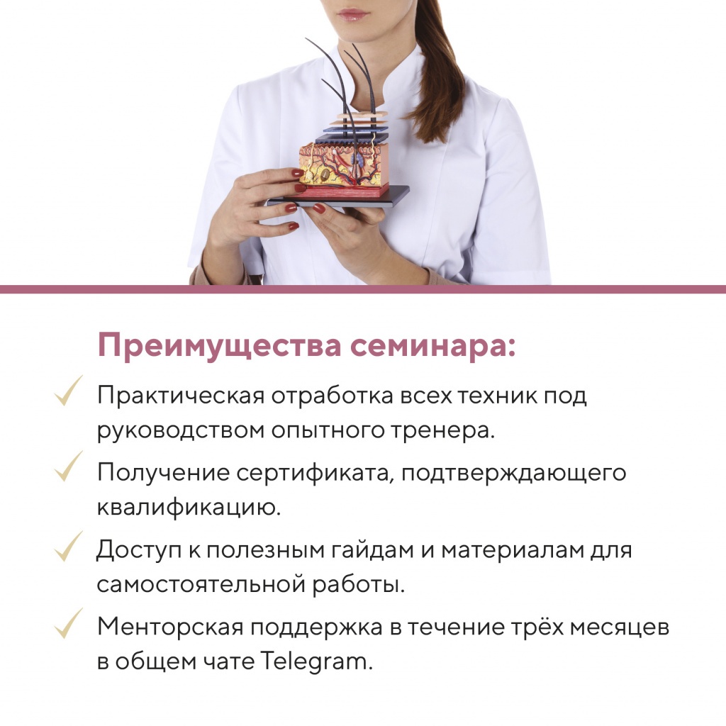 Баннер_семинар_трихология_420х420_px_5.jpg