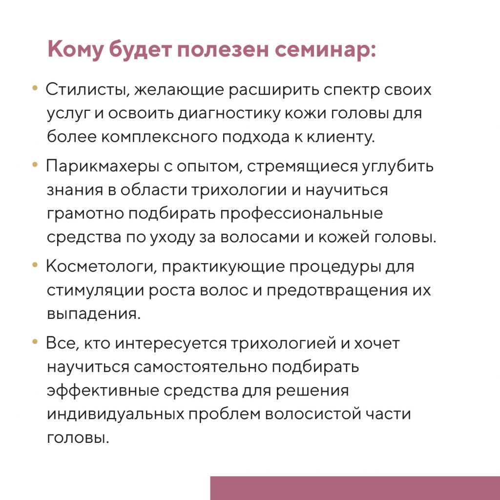 Баннер_семинар_трихология_420х420_px_3.jpg