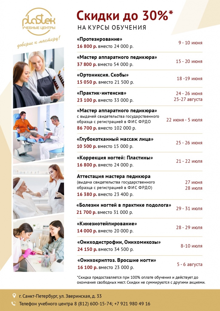 Летние скидки для УЦ-СПб 2 вариант_page-0001.jpg