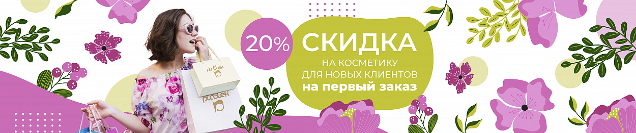 Скидки 20%