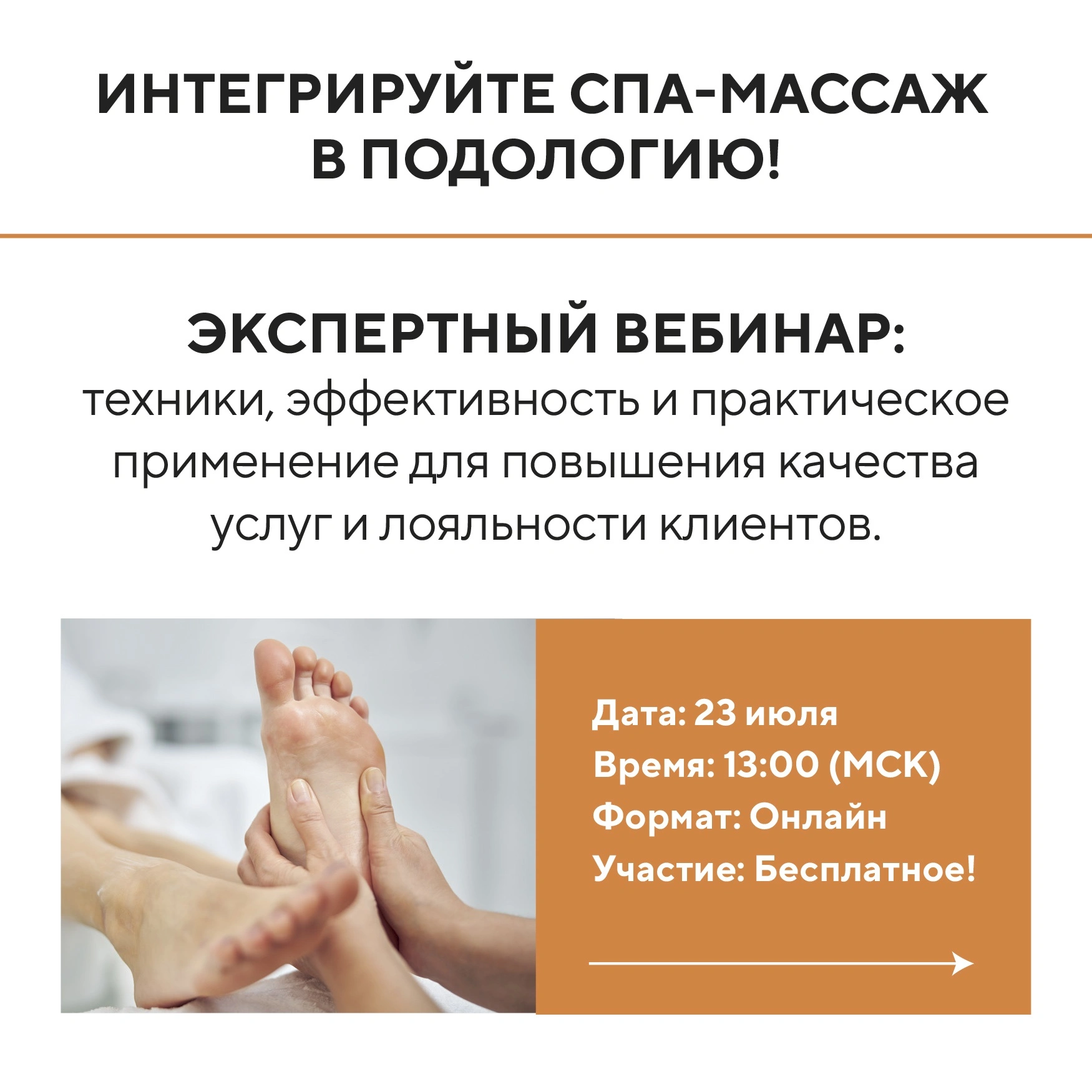 Осталось совсем мало времени до бесплатного вебинара! Успеваете записаться?<