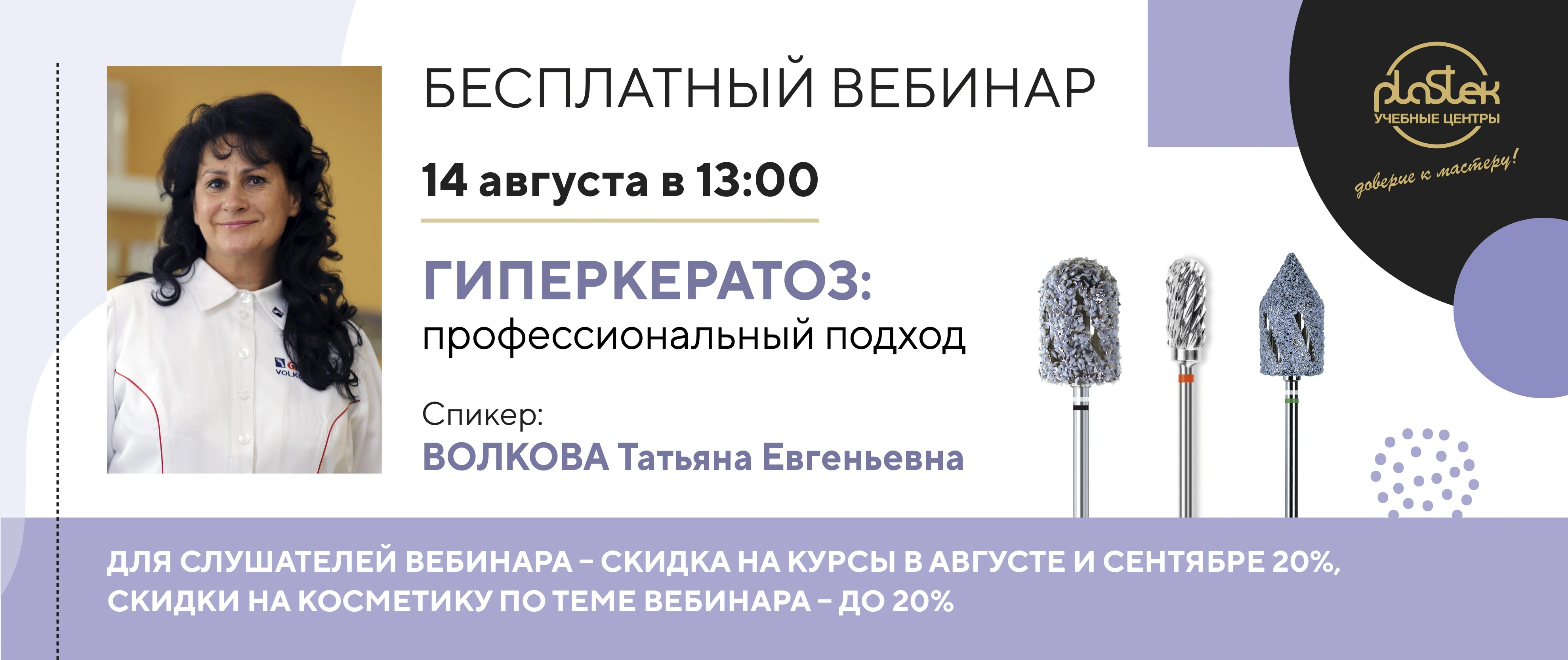 Прямой эфир от Т.Е. Волковой уже через 24 часа!<