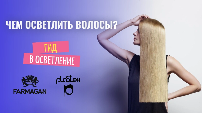 Ваш гид по осветлению волос<