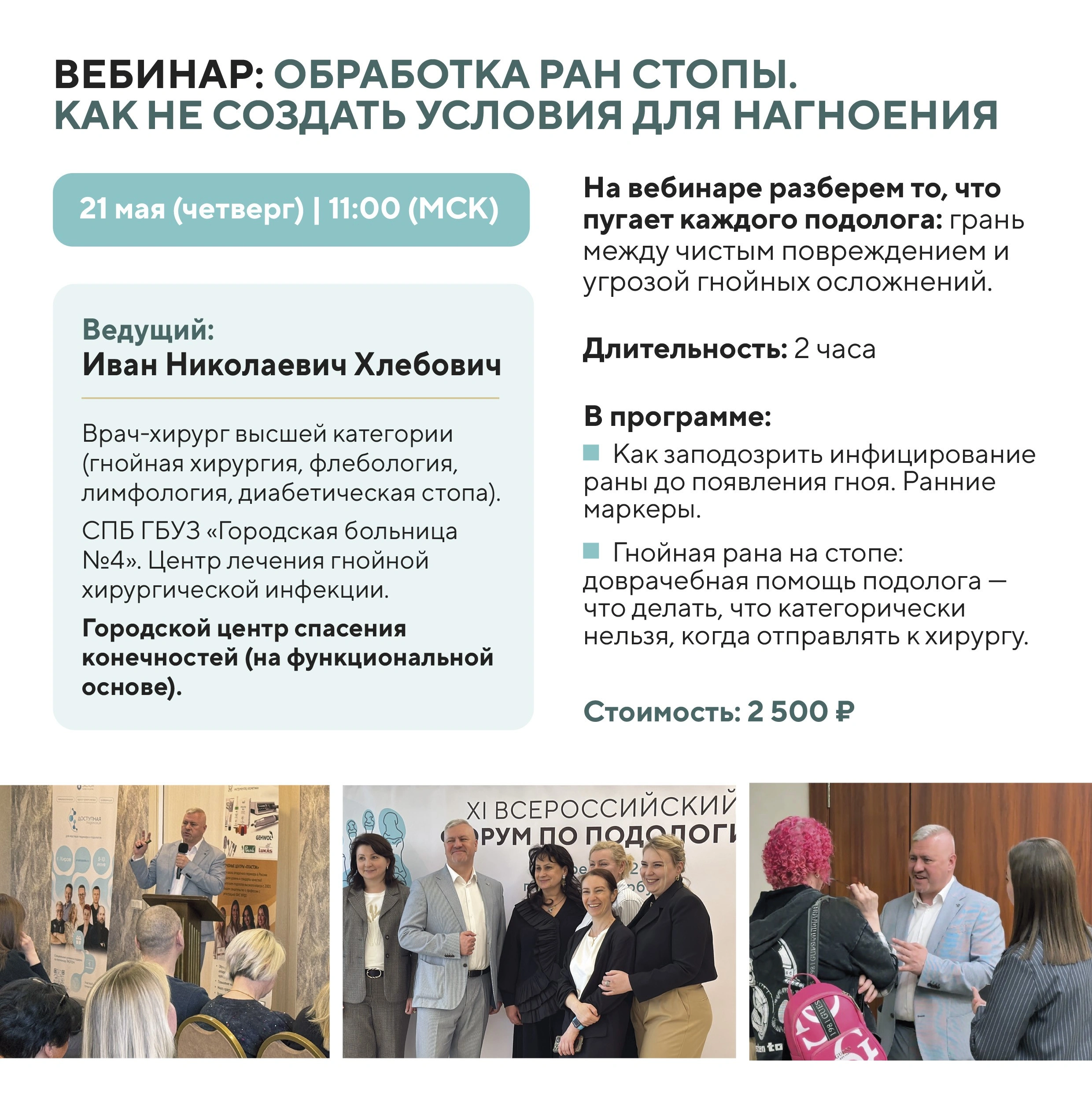 По многочисленным просьбам мы организовали отдельную встречу с Иваном Николаевичем!