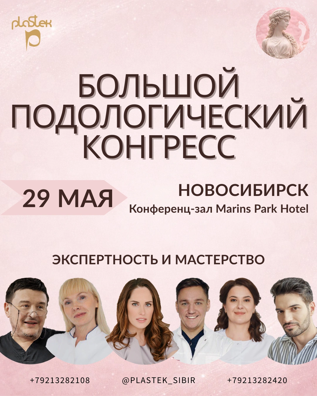 Большой конгресс подологов в Новосибирске – 29 мая.