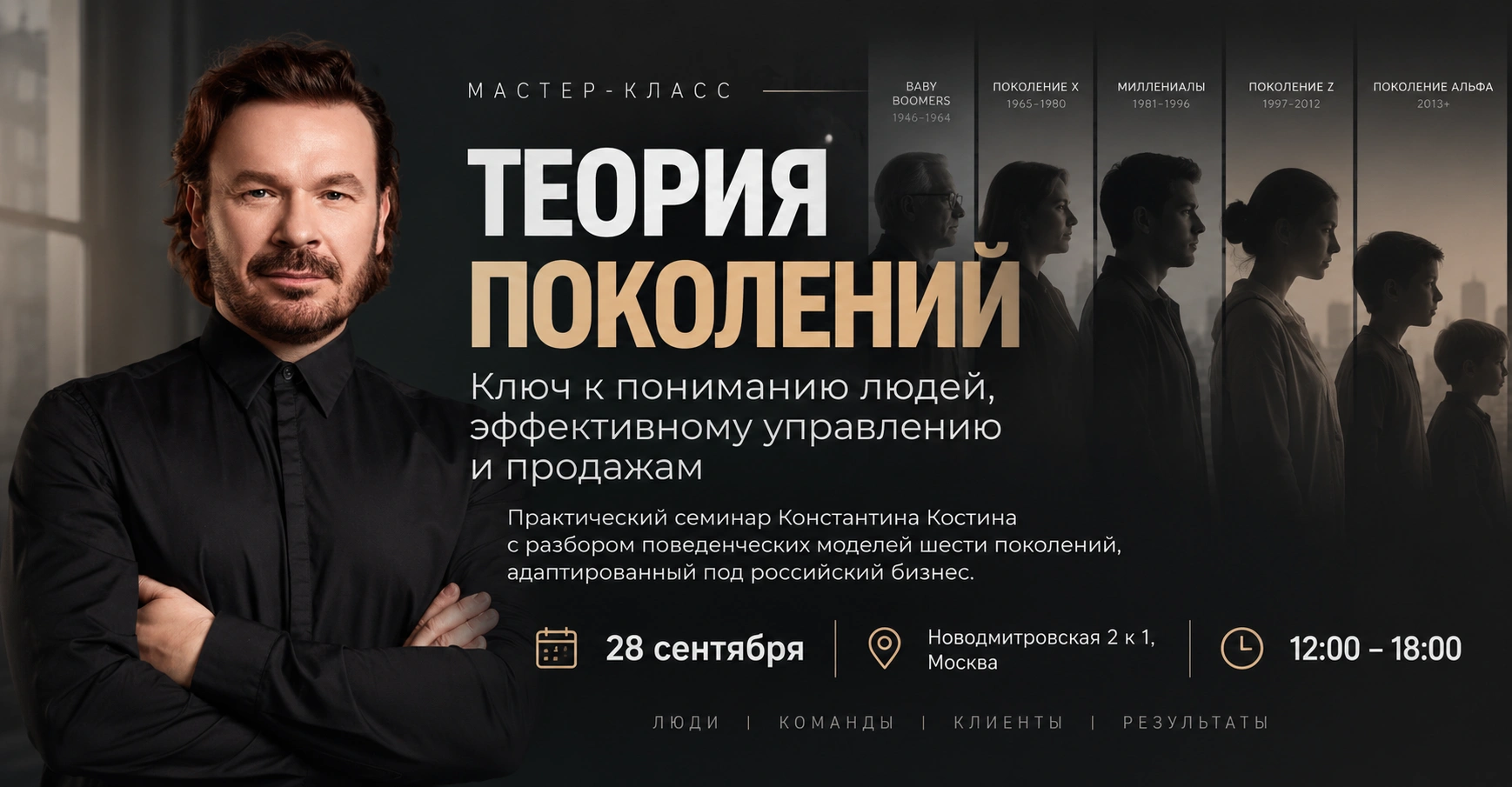 Мастер-класс «Теория поколений» от Константина Костина в Учебном центре «Пластэк-Столица»