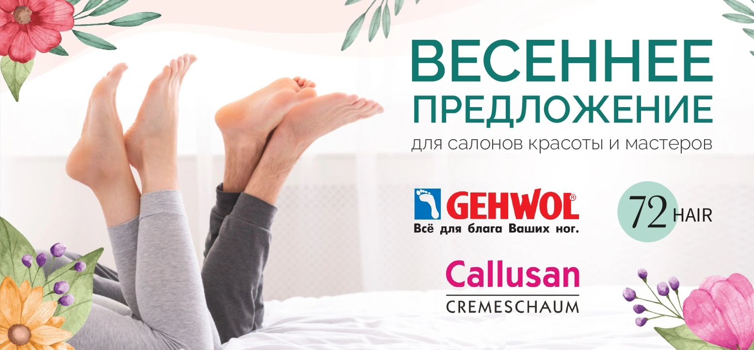 Весеннее предложение для клиентов<