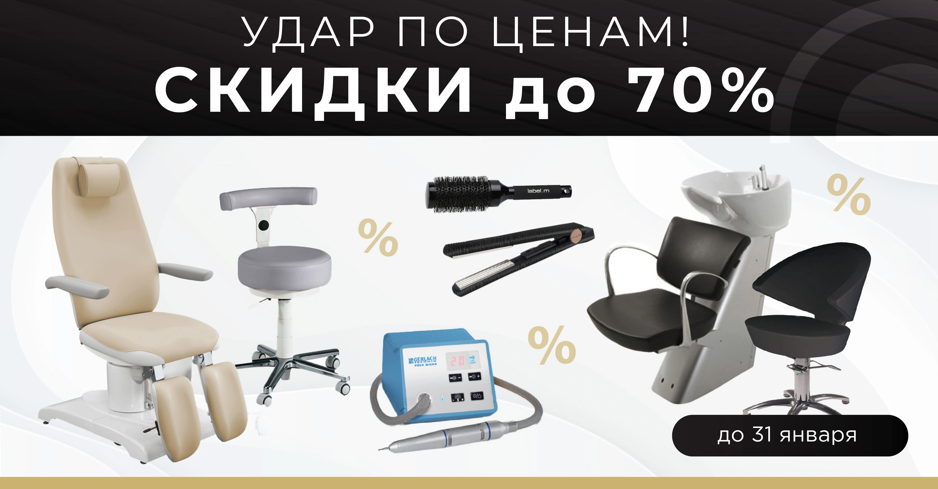 Удар по ценам! Оборудование и аксессуары со скидками до 70%!<